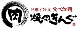 焼肉きんぐ